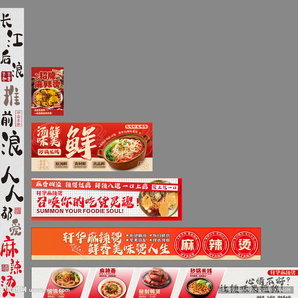 麻辣烫店铺全套装饰图