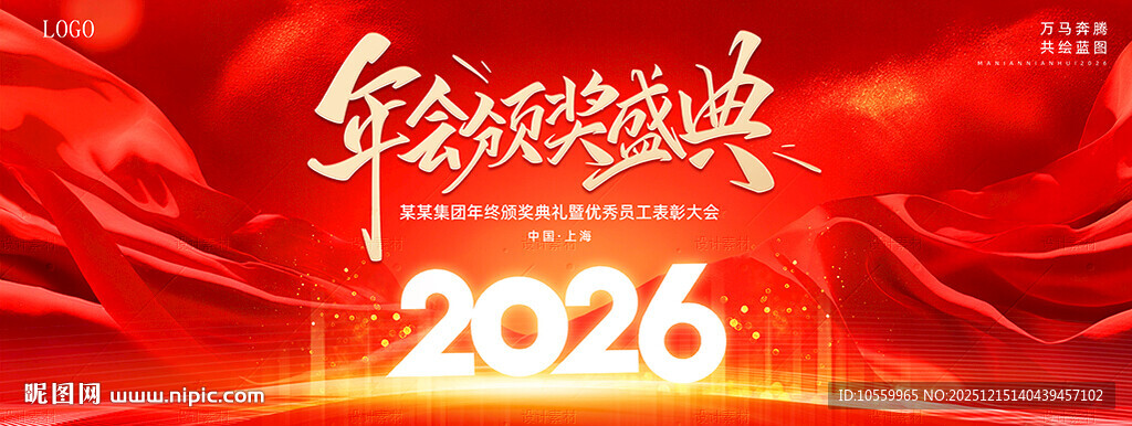 年会盛典背景