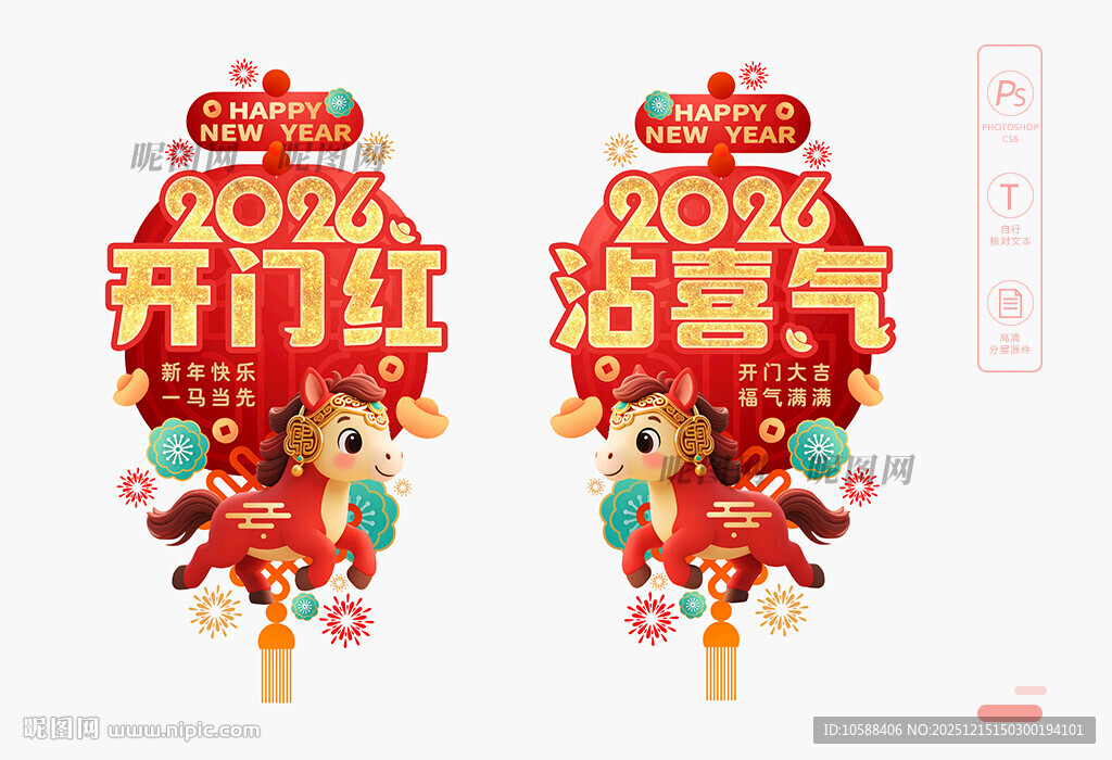 2026开门红玻璃贴