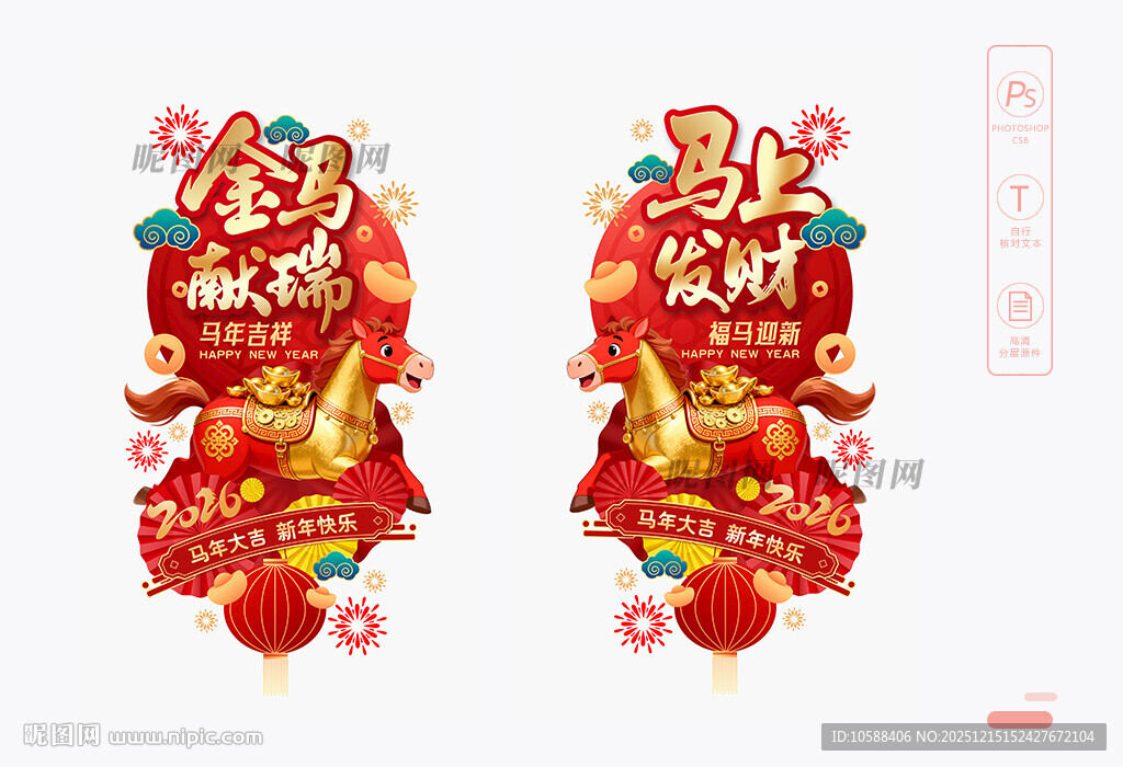 马年新年玻璃贴