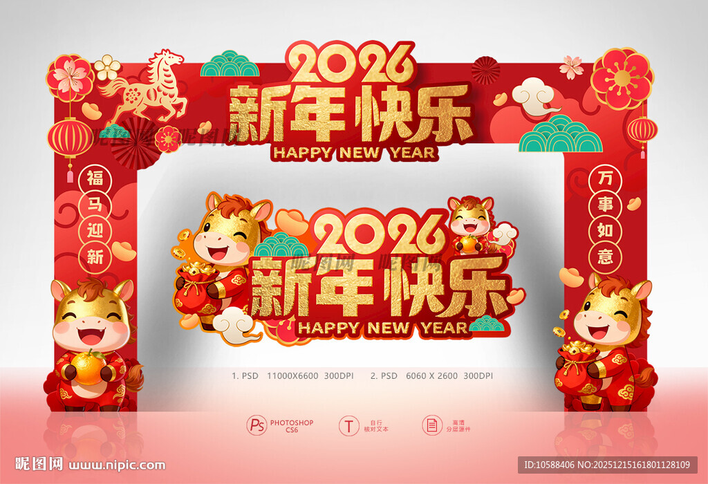 2026新年快乐拱门