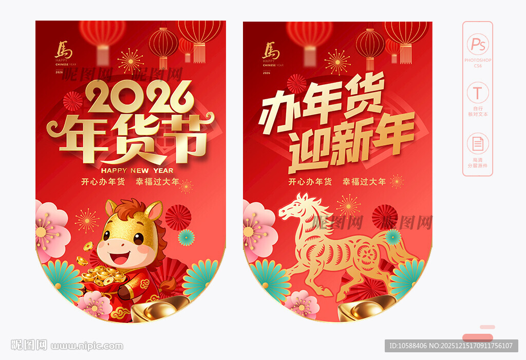 2026年货节吊旗