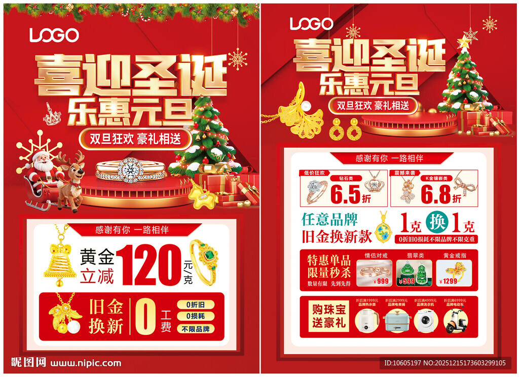 圣诞元旦珠宝 新年珠宝单页