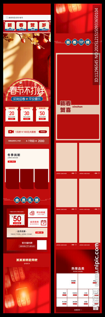 红色春节不打烊电商促销页面