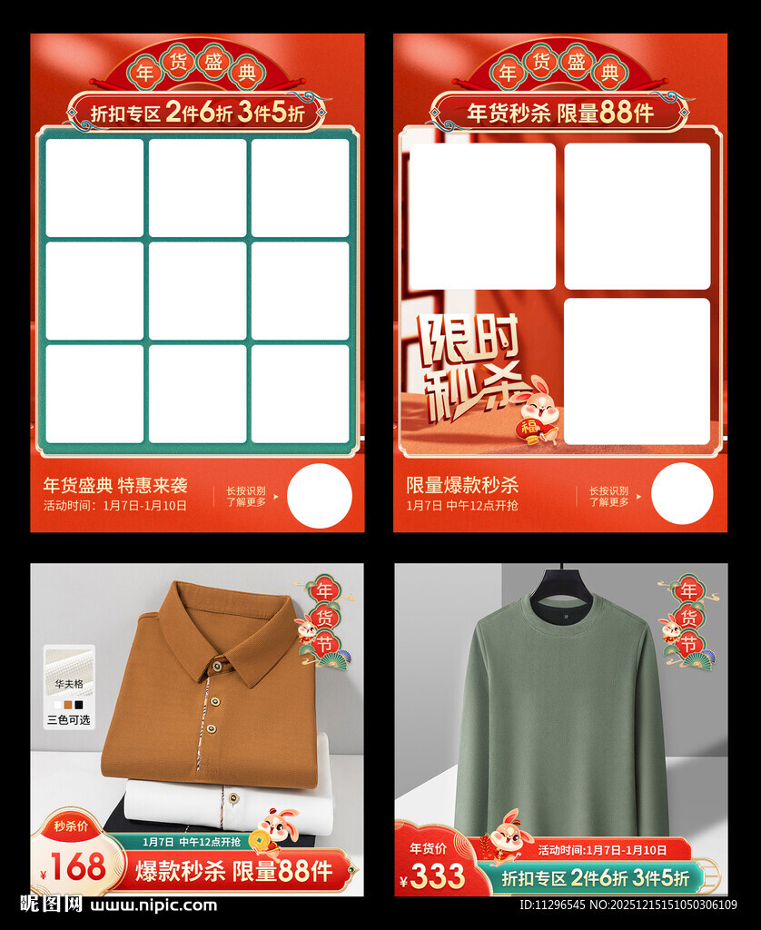 电商服装促销朋友圈海报