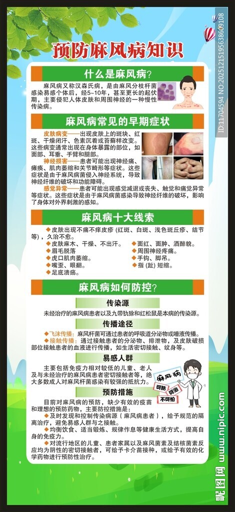 世界防治麻风病日展架