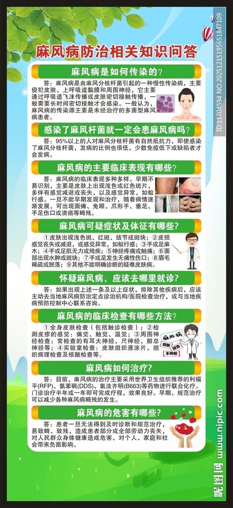 世界防治麻风病日展架