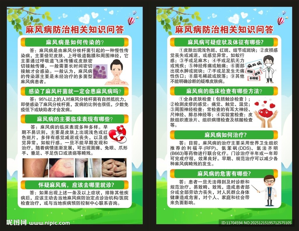 世界防治麻风病日展板