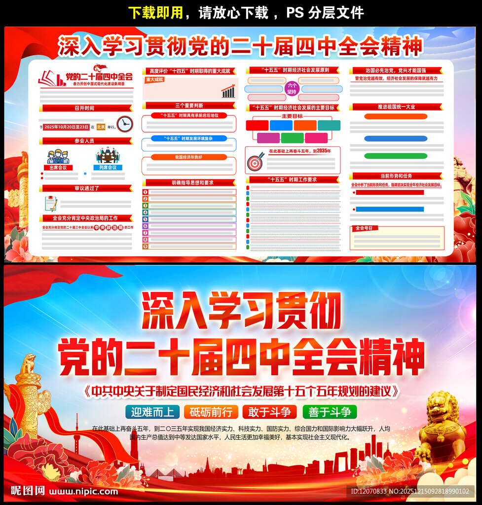 二十届四中全会