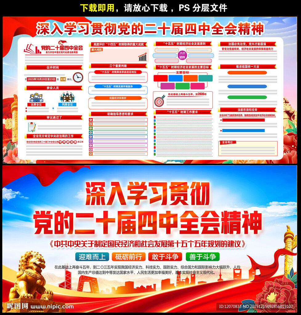 二十届四中全会