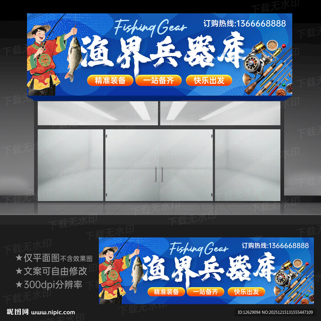 渔具店门头
