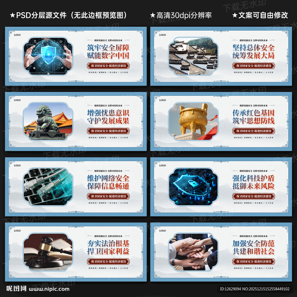 国家安全教育展板