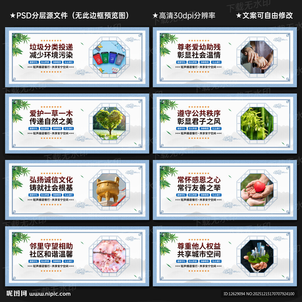 讲文明树新风公益广告