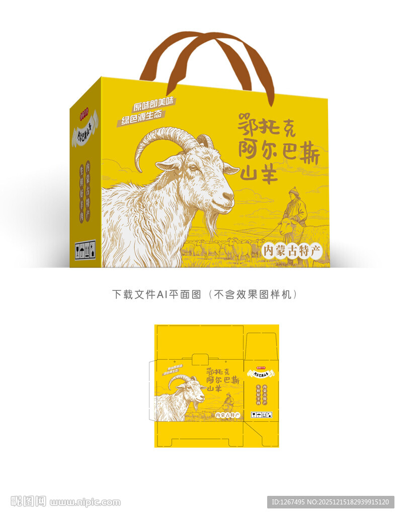 鄂托克山羊插画包装