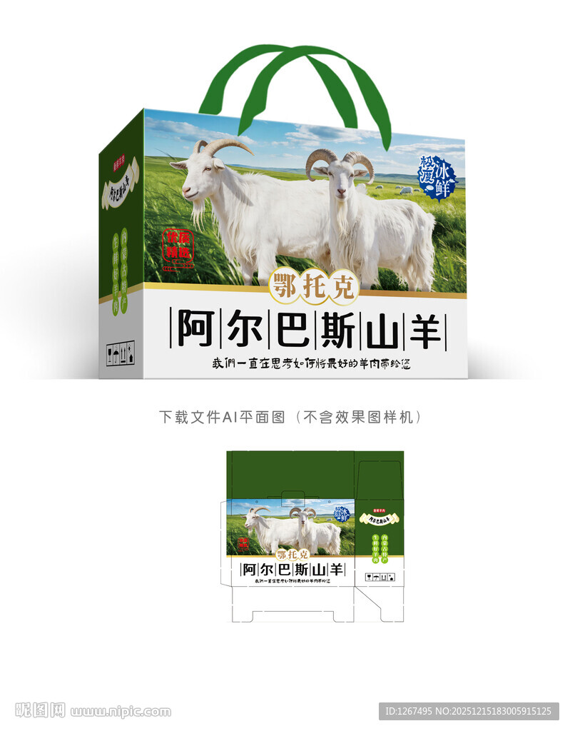 阿尔巴斯山羊彩盒