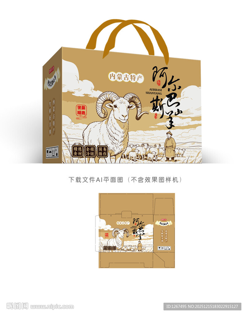 阿尔巴斯山羊设计