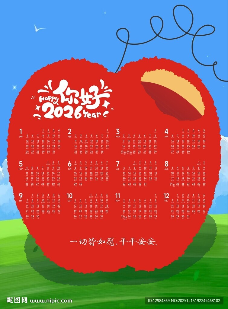 红苹果日历 2026