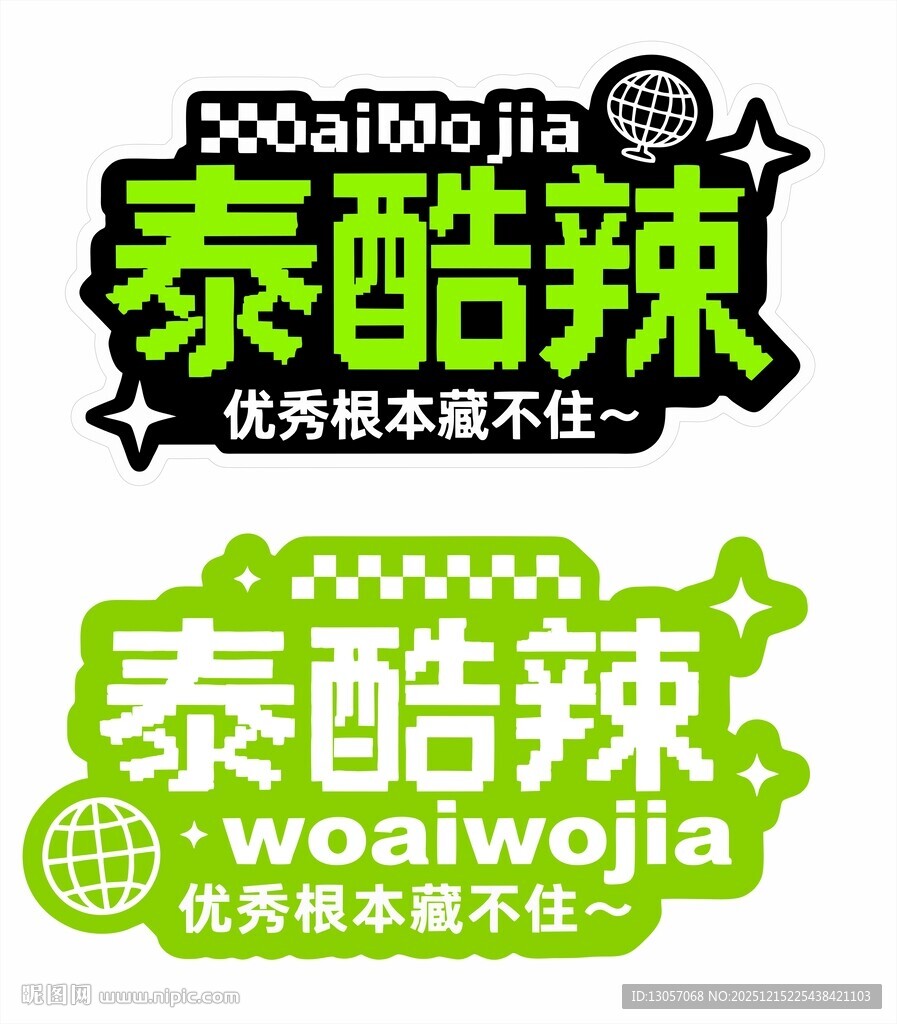 泰酷辣潮流娱乐标识