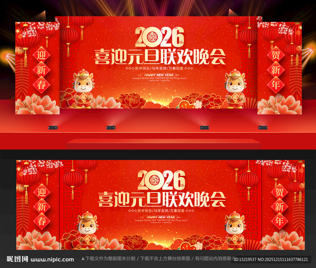元旦晚会背景