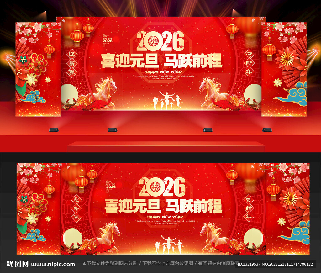 元旦晚会舞台背景