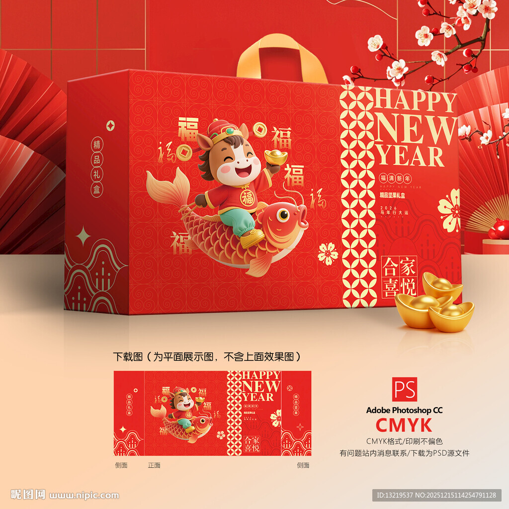 新年礼盒 年货礼盒