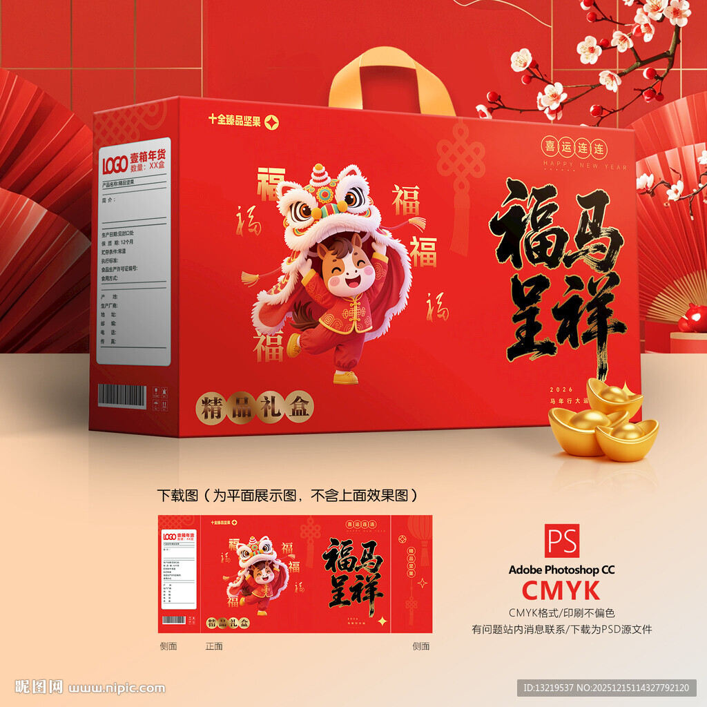 新年包装 年货礼盒