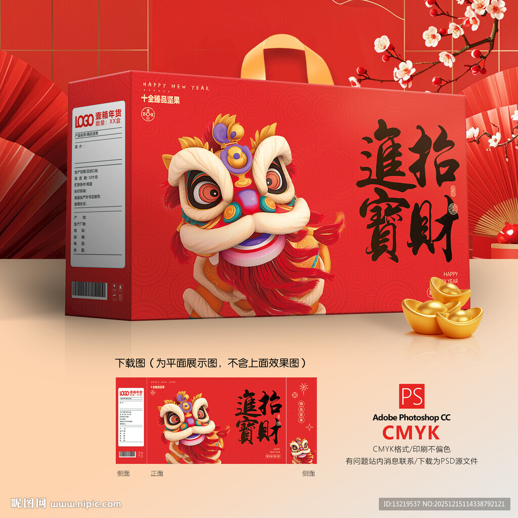 新年礼盒 年货礼盒