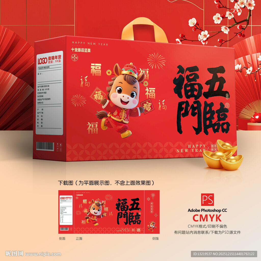 年货礼盒 新年礼盒