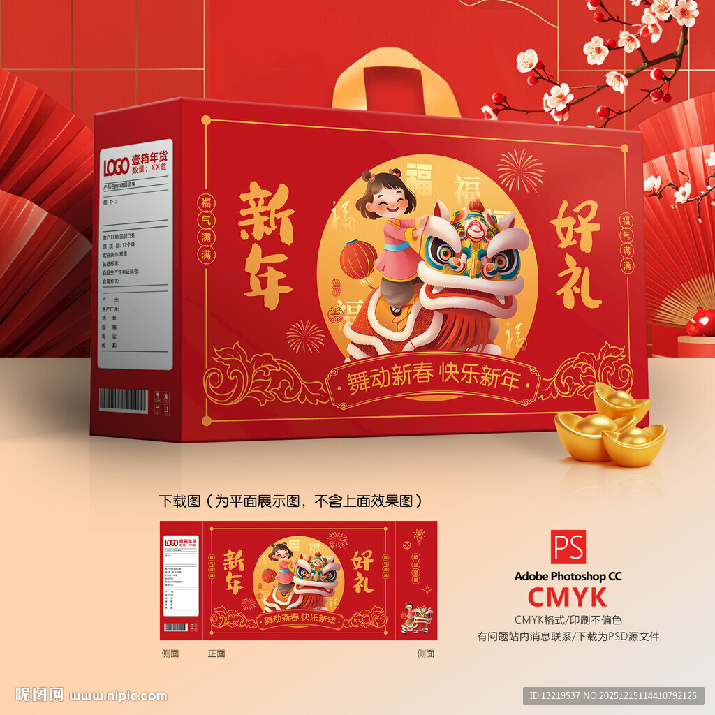 新年礼盒 年货包装