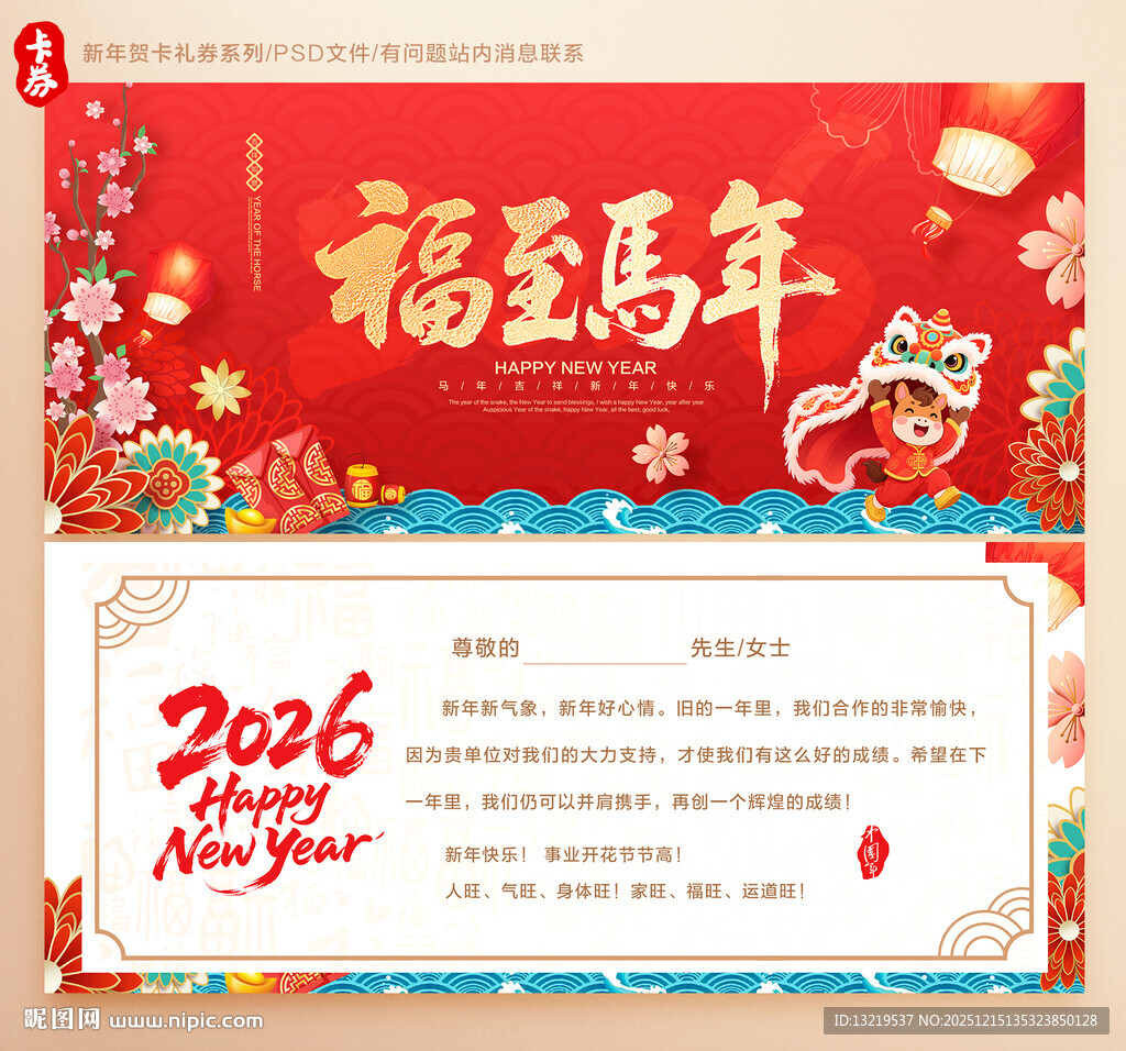 马年贺卡