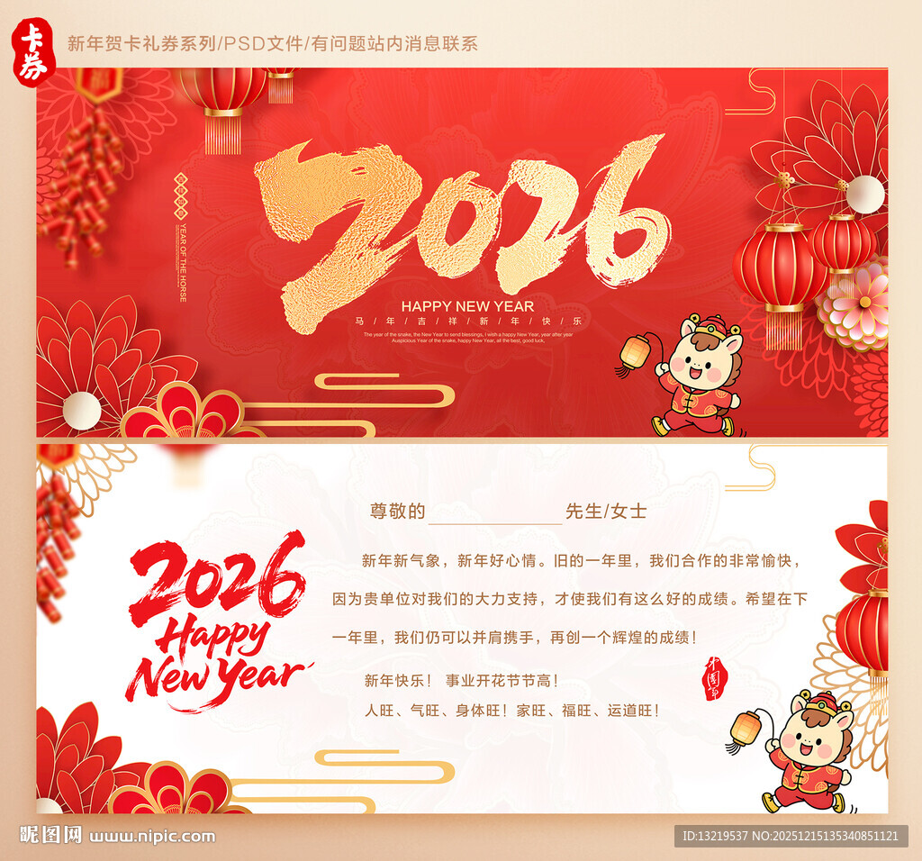 2026贺卡