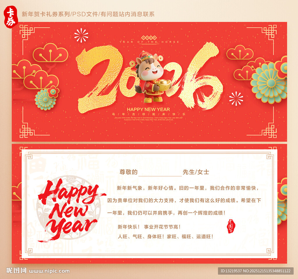 新年贺卡