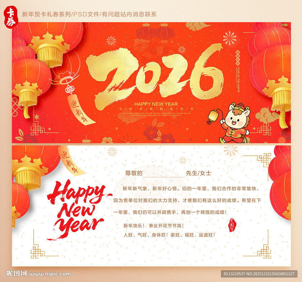 2026新年贺卡