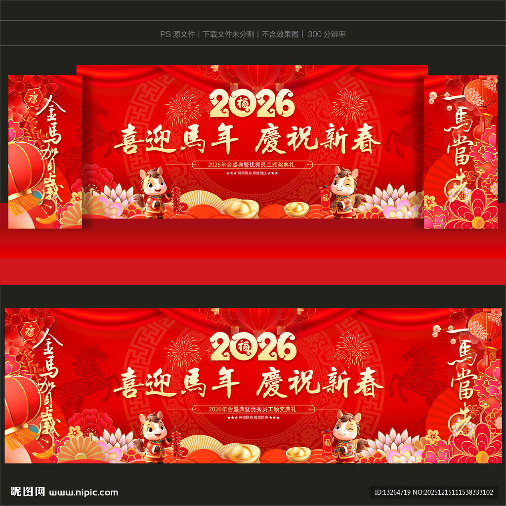 元旦晚会舞台背景