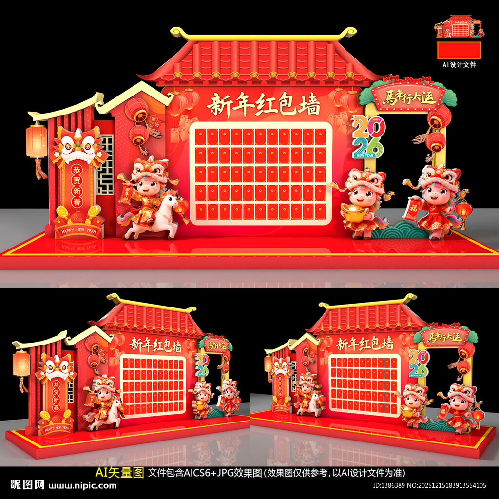 马年红包墙