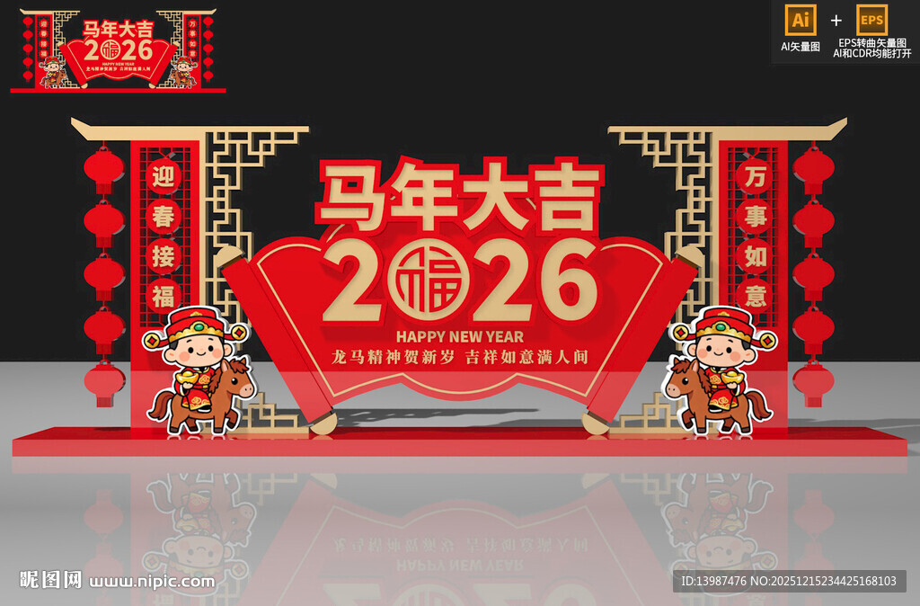 2026新年美陈