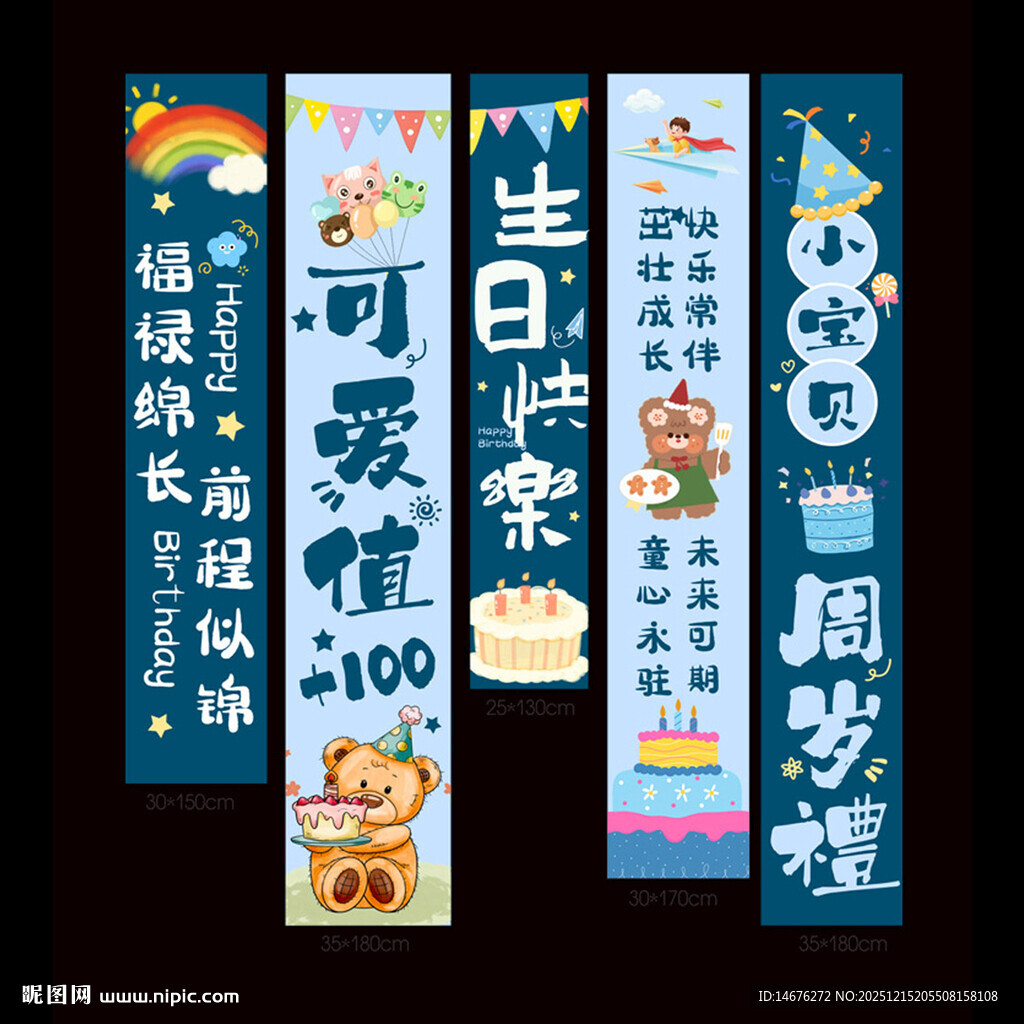 蓝色氛围感生日挂布