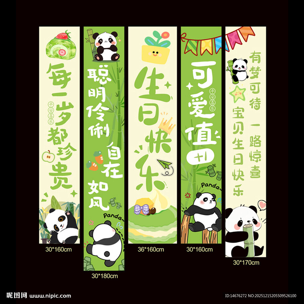 熊猫主题生日挂布清新绿