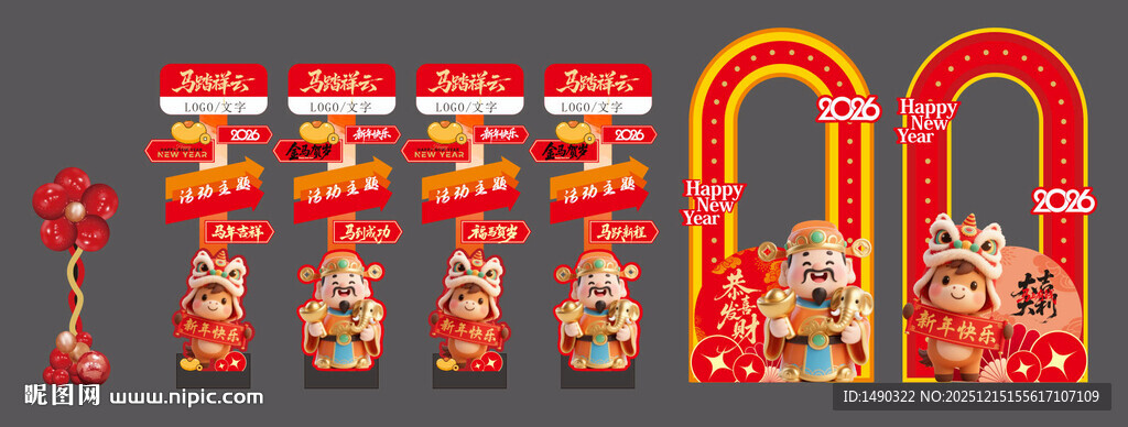 马年 拍照框 立牌