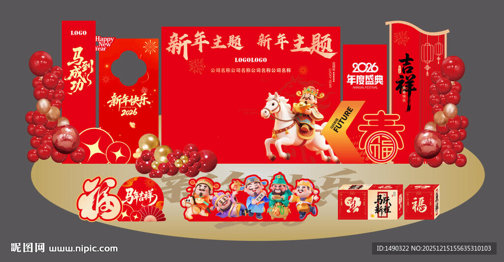 马年活动背景 新年美陈