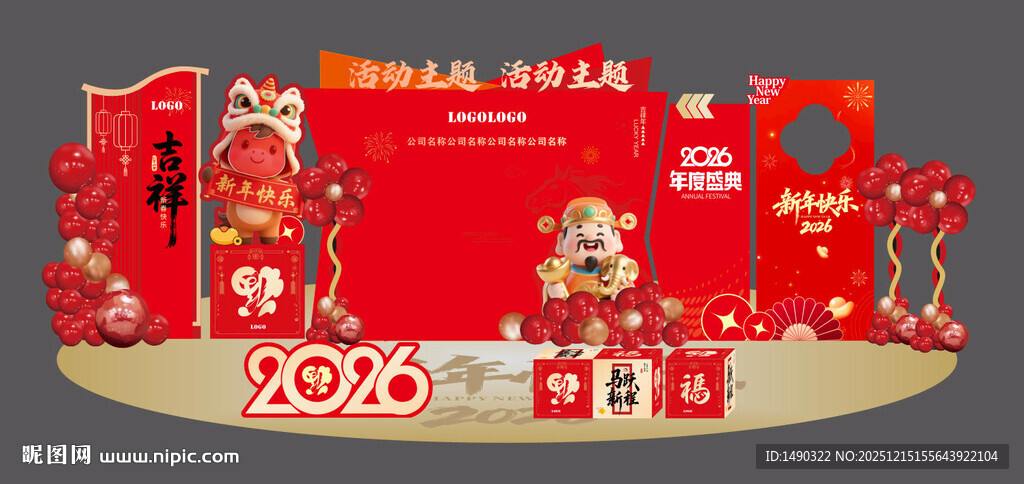 马年活动背景 新年美陈