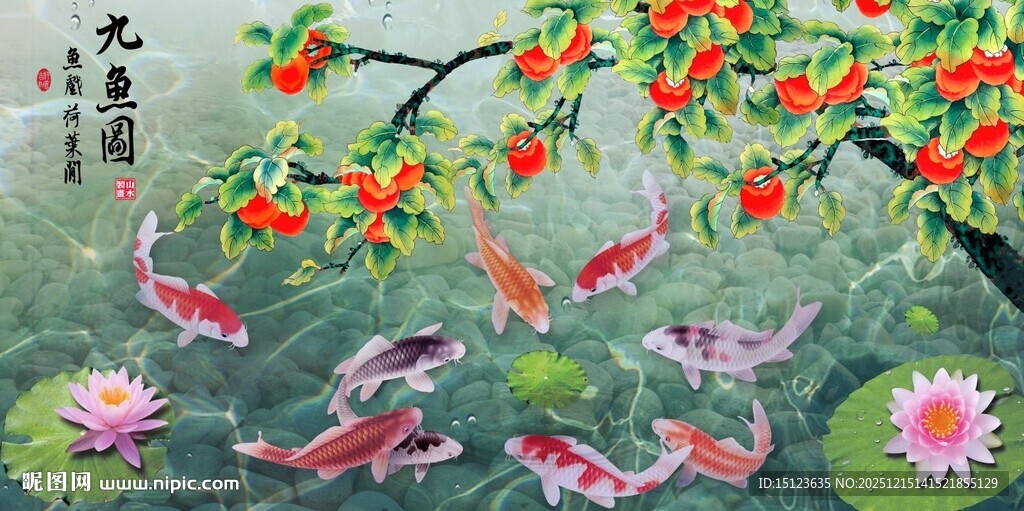 九鱼图