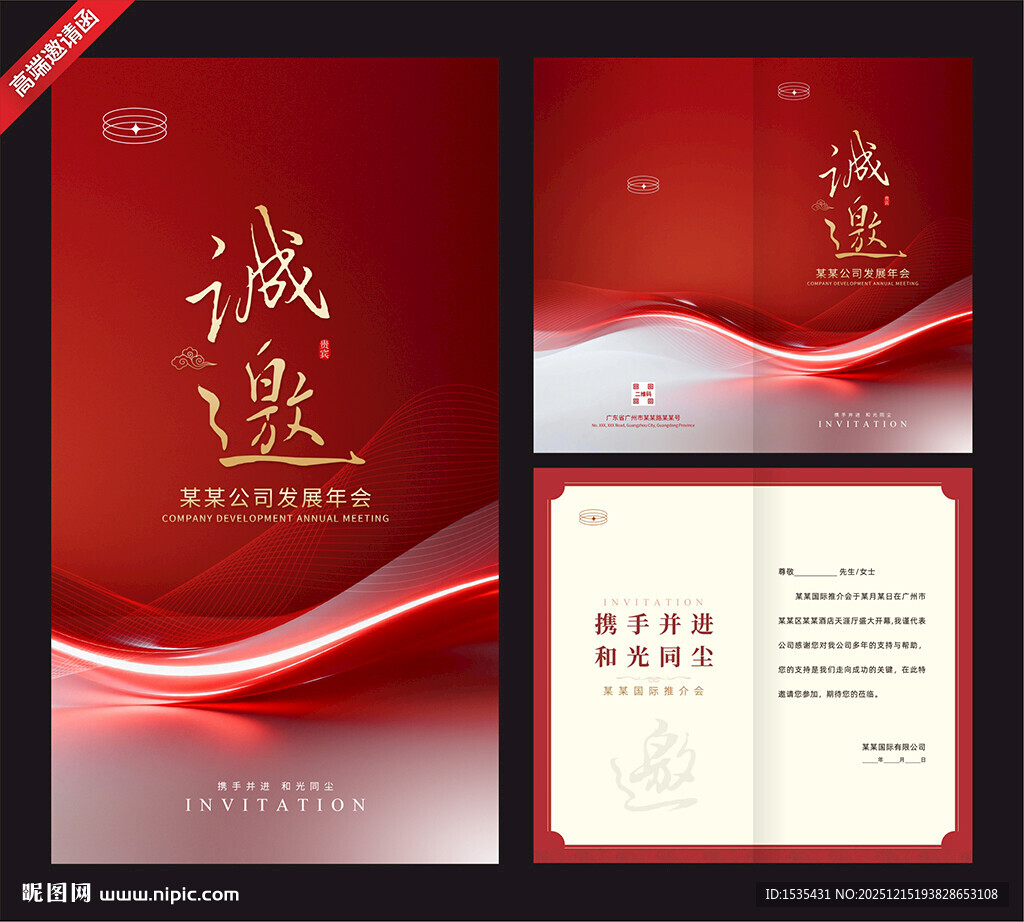红色质感邀请函