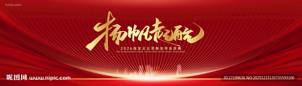 扬帆起航高端隆重主视觉kV背景