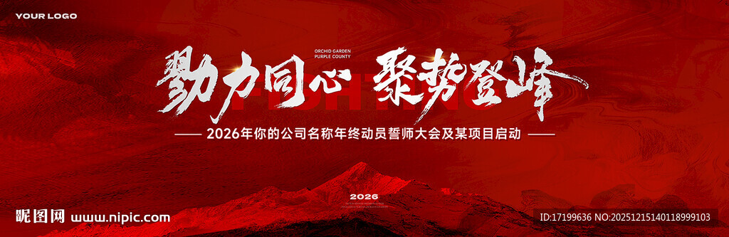 红色大气高档主视觉KV海报背景