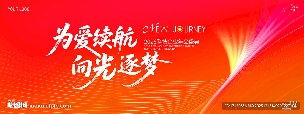 红色高端大气主背景视觉KV