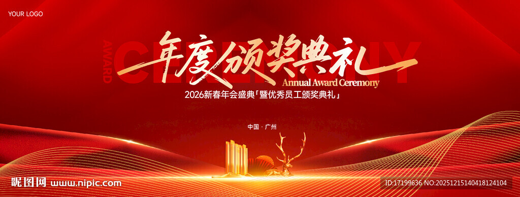 红色年度颁奖盛典主背景海报