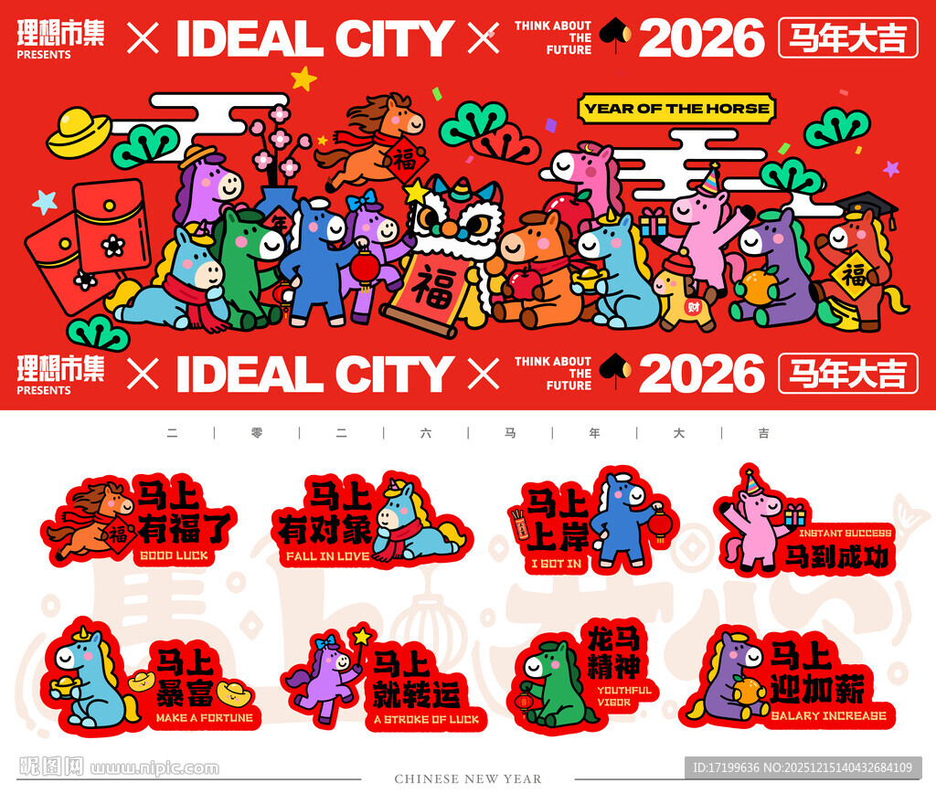 红色马年2026新年元旦视觉