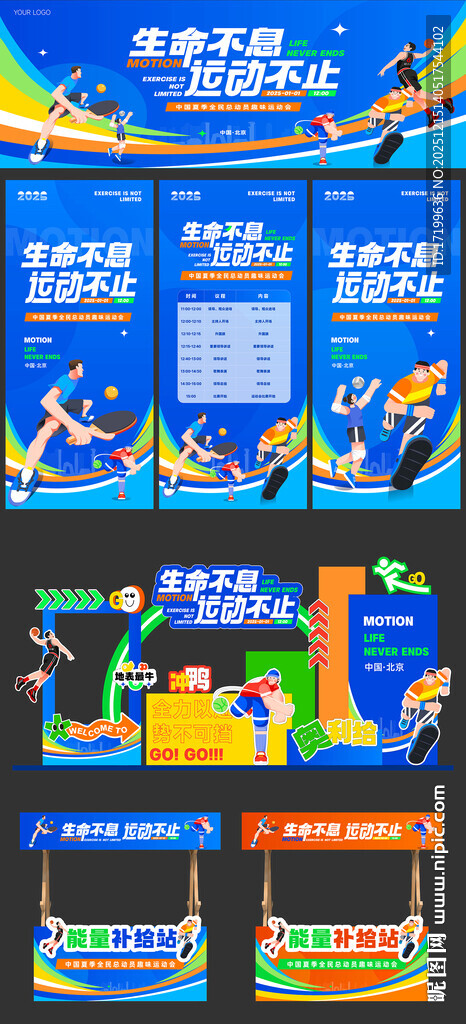 运动会主题展板活动物料背景