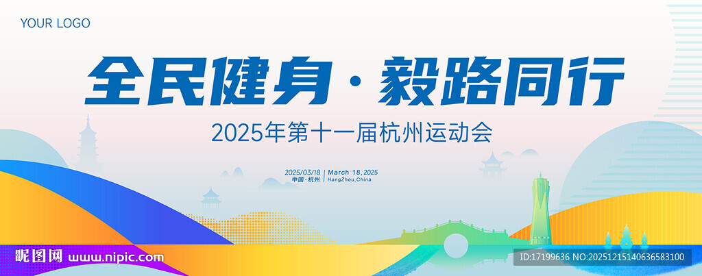 彩色杭州运动会主视觉KV背景